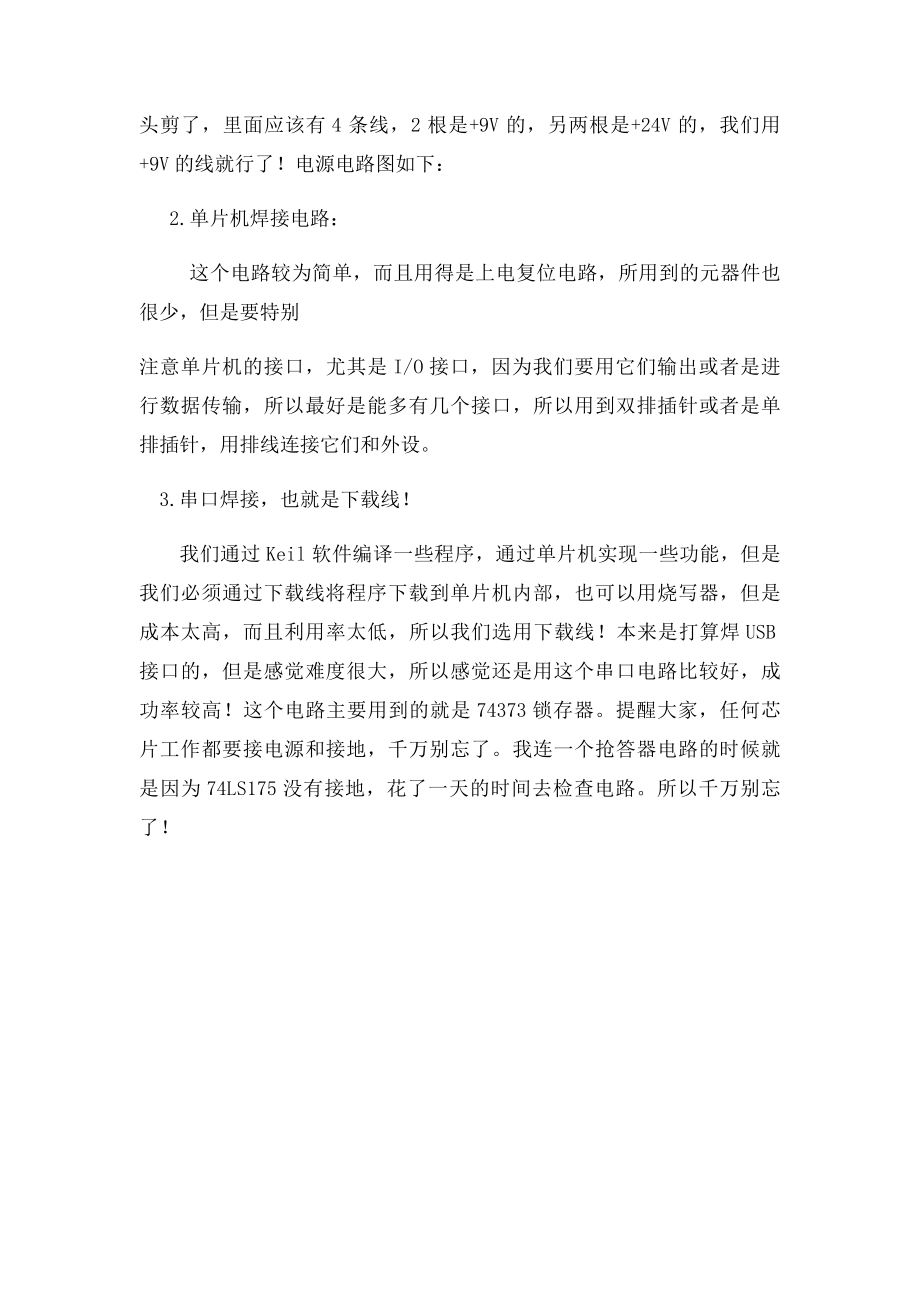 单片机最小系统的概念.docx_第2页