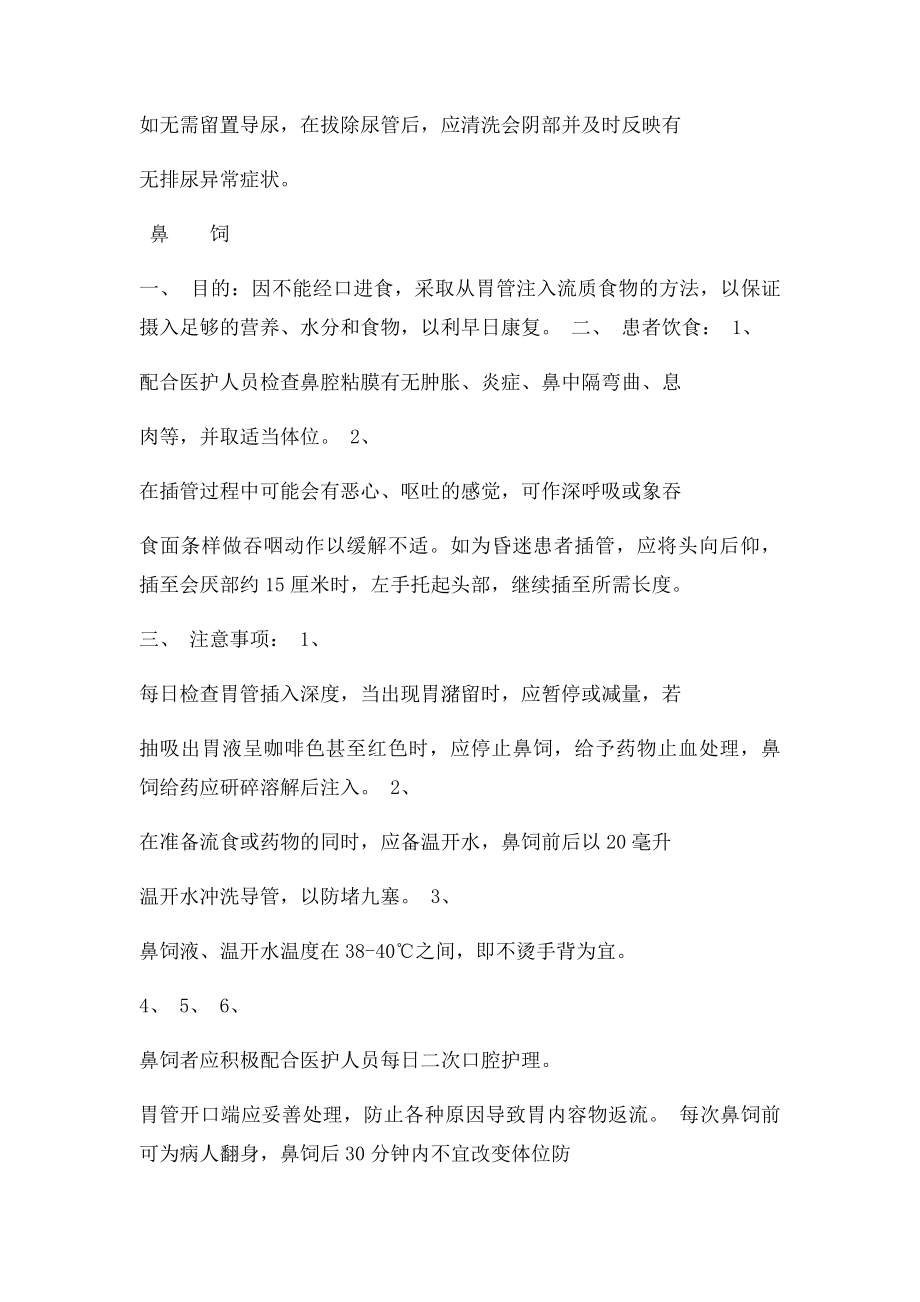 几种侵入性护理操作告知.docx_第2页