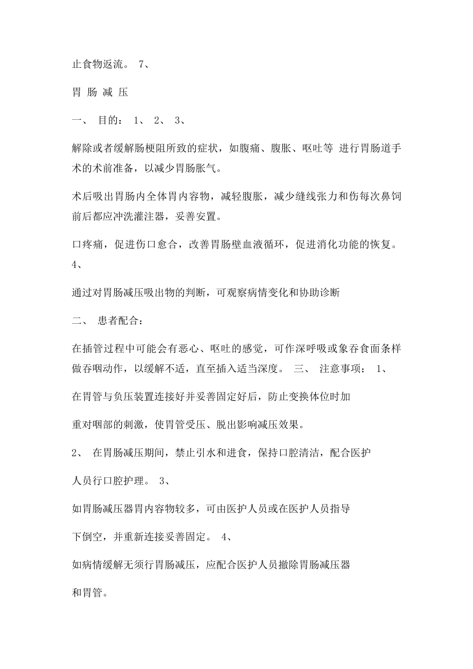 几种侵入性护理操作告知.docx_第3页