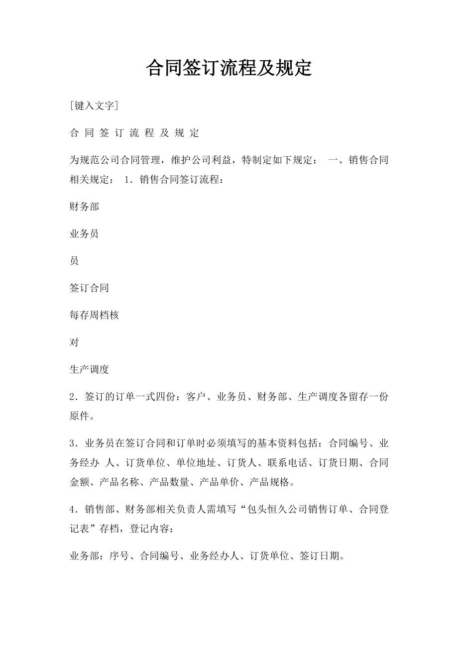 合同签订流程及规定.docx_第1页