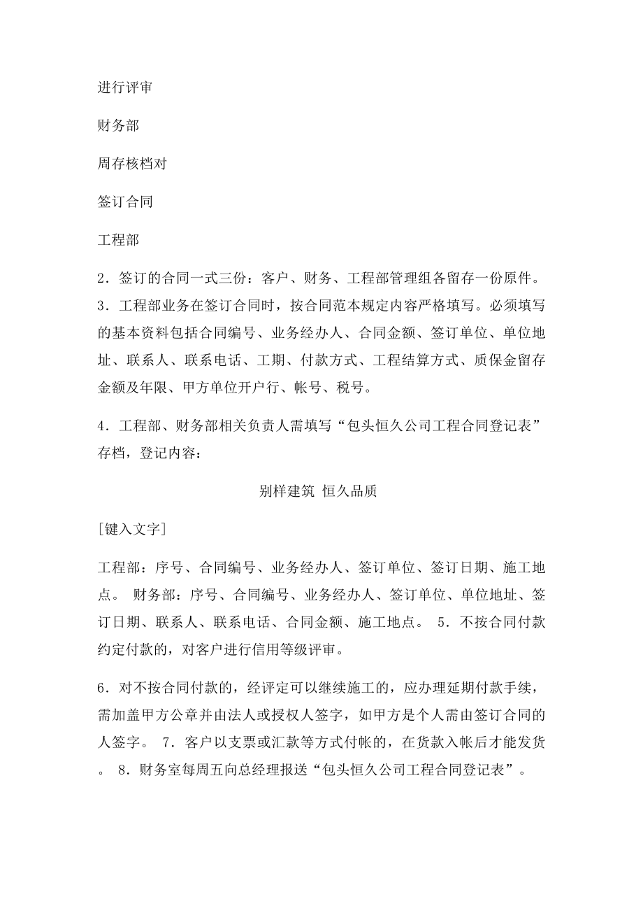 合同签订流程及规定.docx_第3页