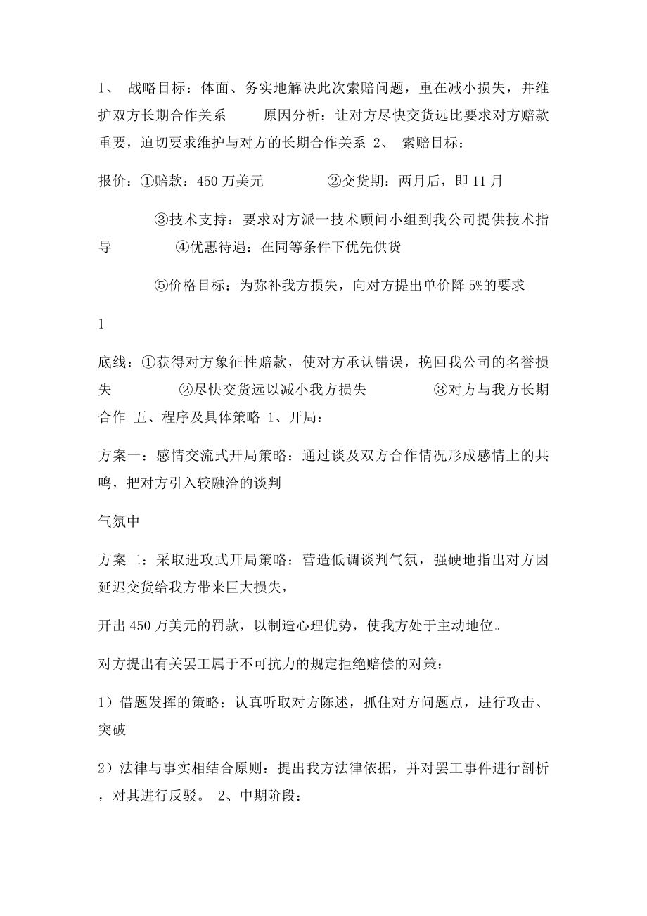 商务谈判策划书范文(2).docx_第2页