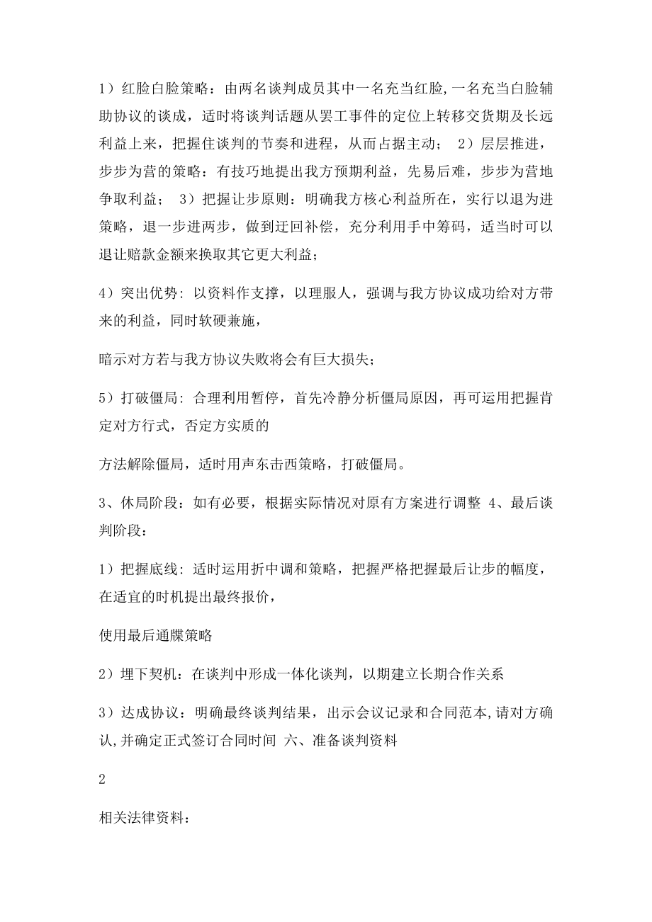 商务谈判策划书范文(2).docx_第3页