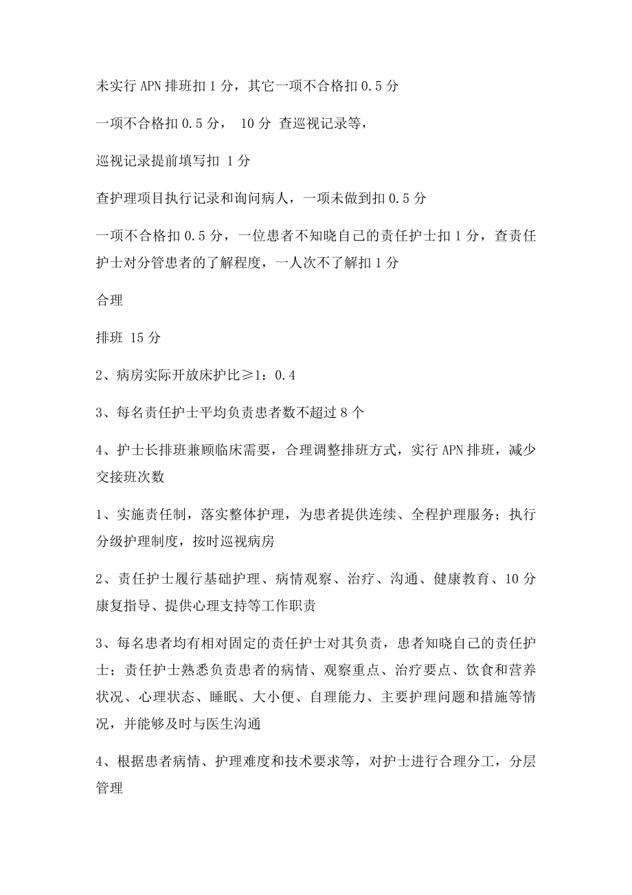 优质护理服务检查表.docx_第2页