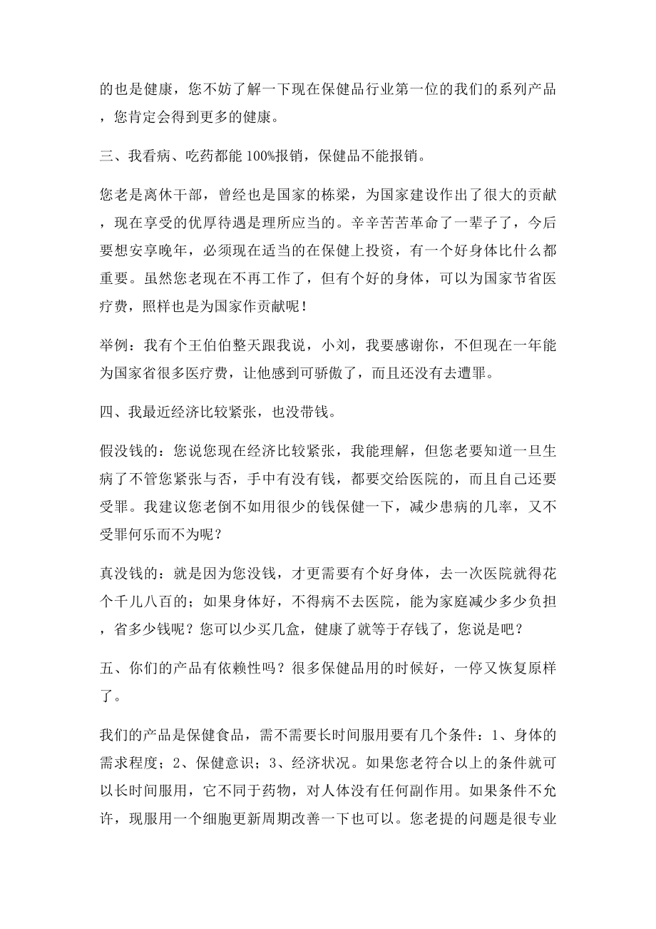 保健品会销中针对不同情况的不同话术.docx_第2页