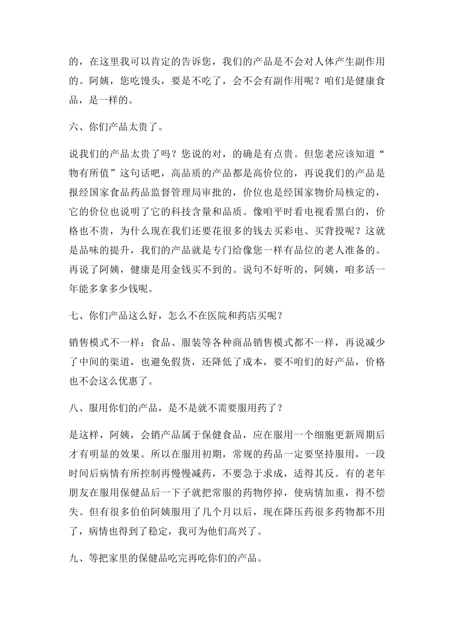 保健品会销中针对不同情况的不同话术.docx_第3页