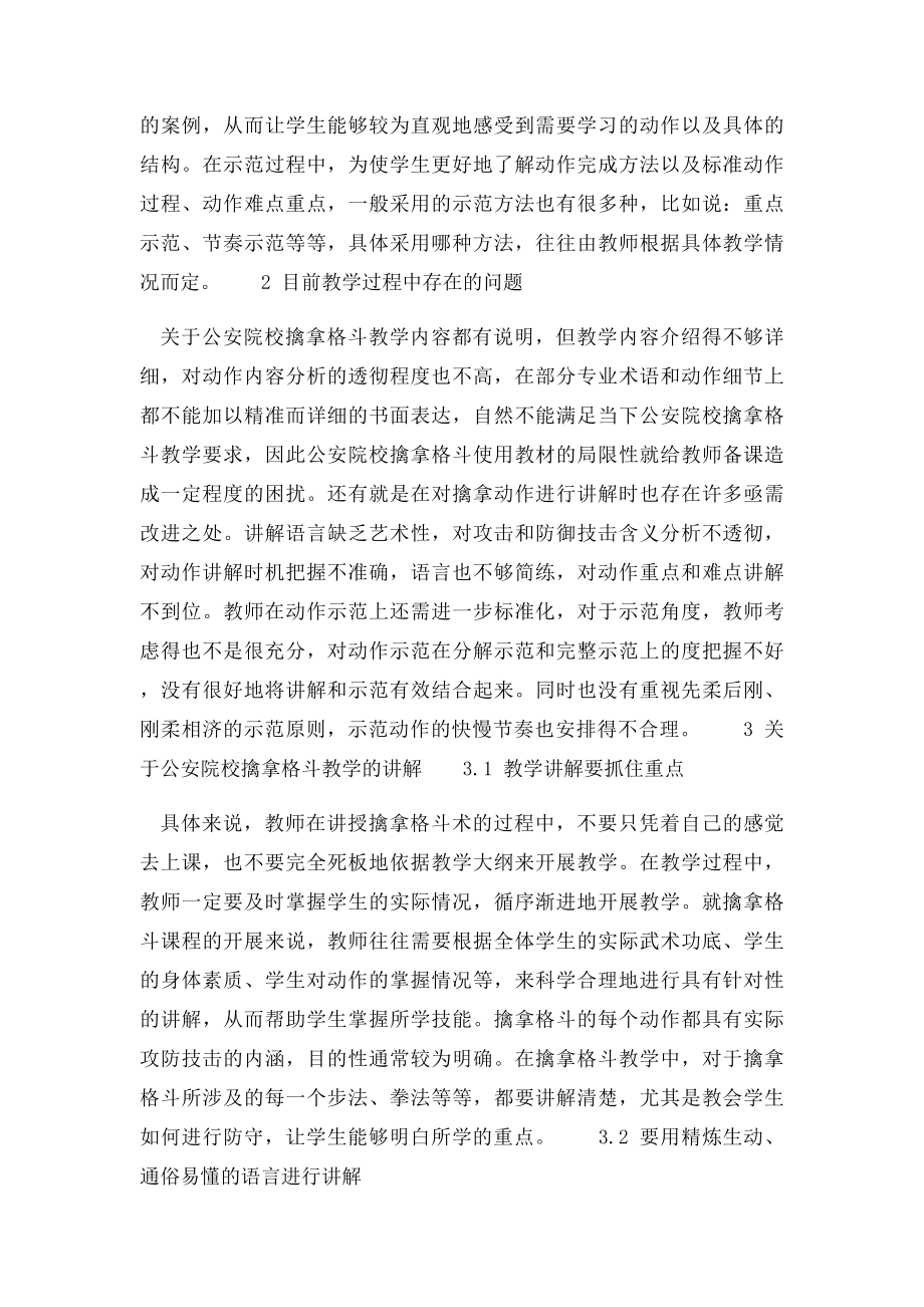 公安院校擒拿格斗教学中的讲解与示范.docx_第2页