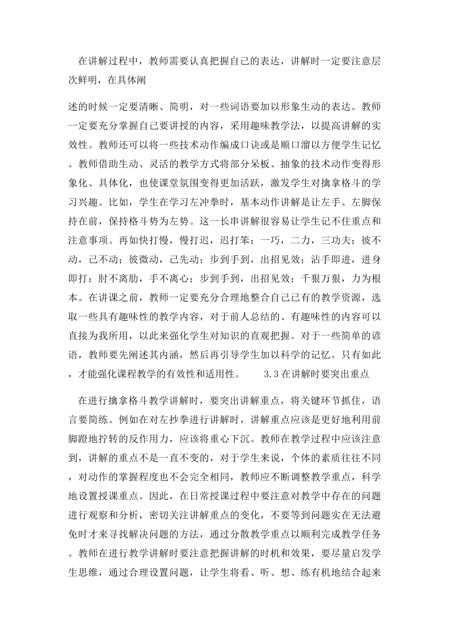 公安院校擒拿格斗教学中的讲解与示范.docx_第3页