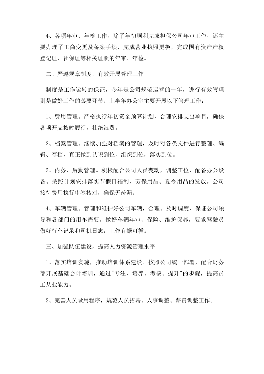 办公室上半年总结范文.docx_第2页