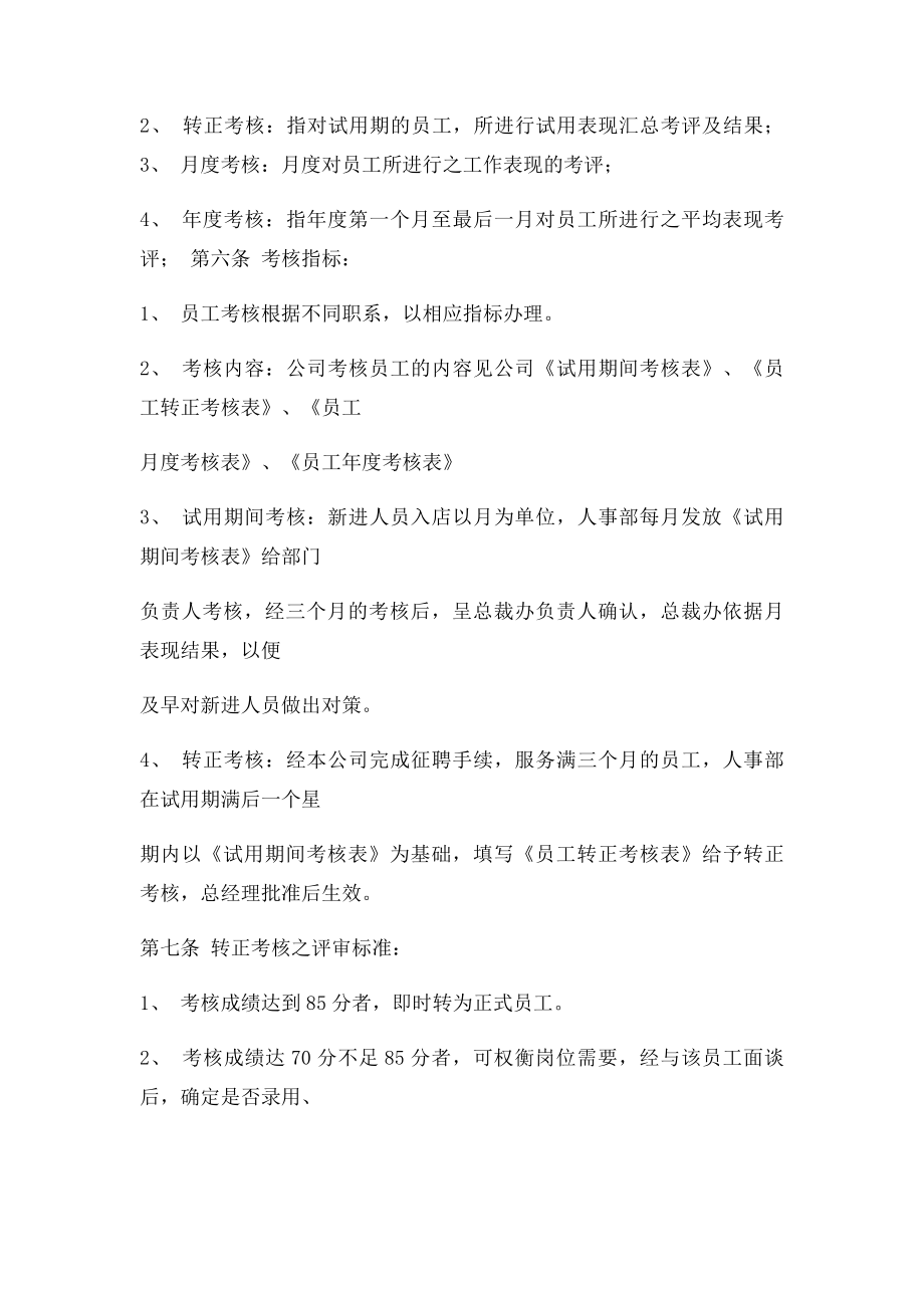 员工绩效考核方案和相关表格.docx_第2页