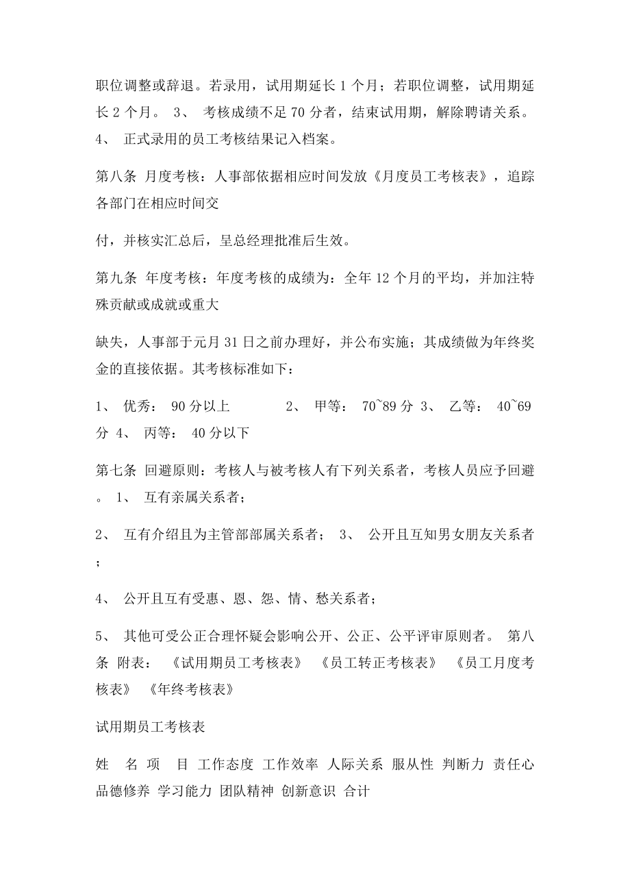 员工绩效考核方案和相关表格.docx_第3页