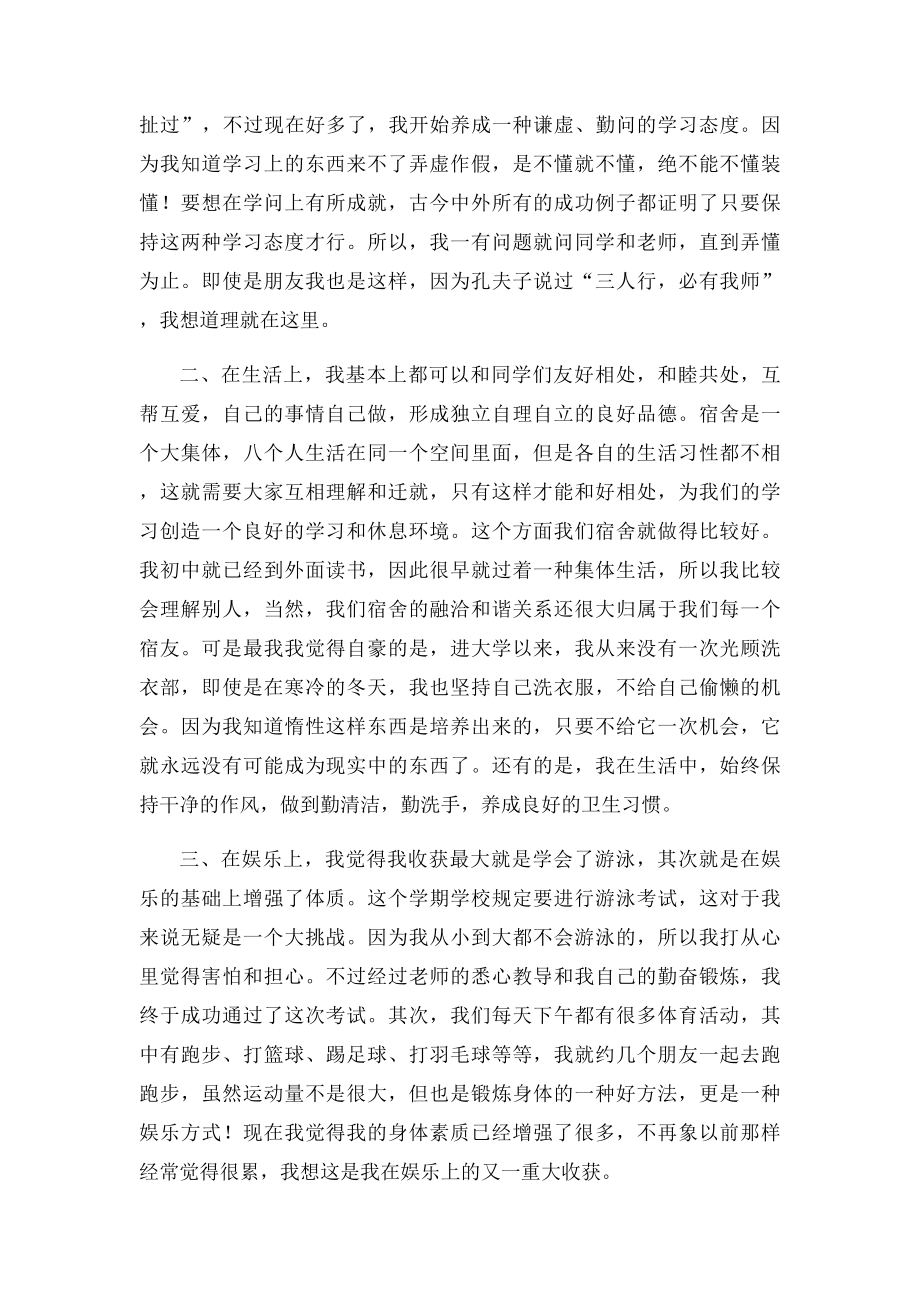 大学生德育表个人总结.docx_第2页