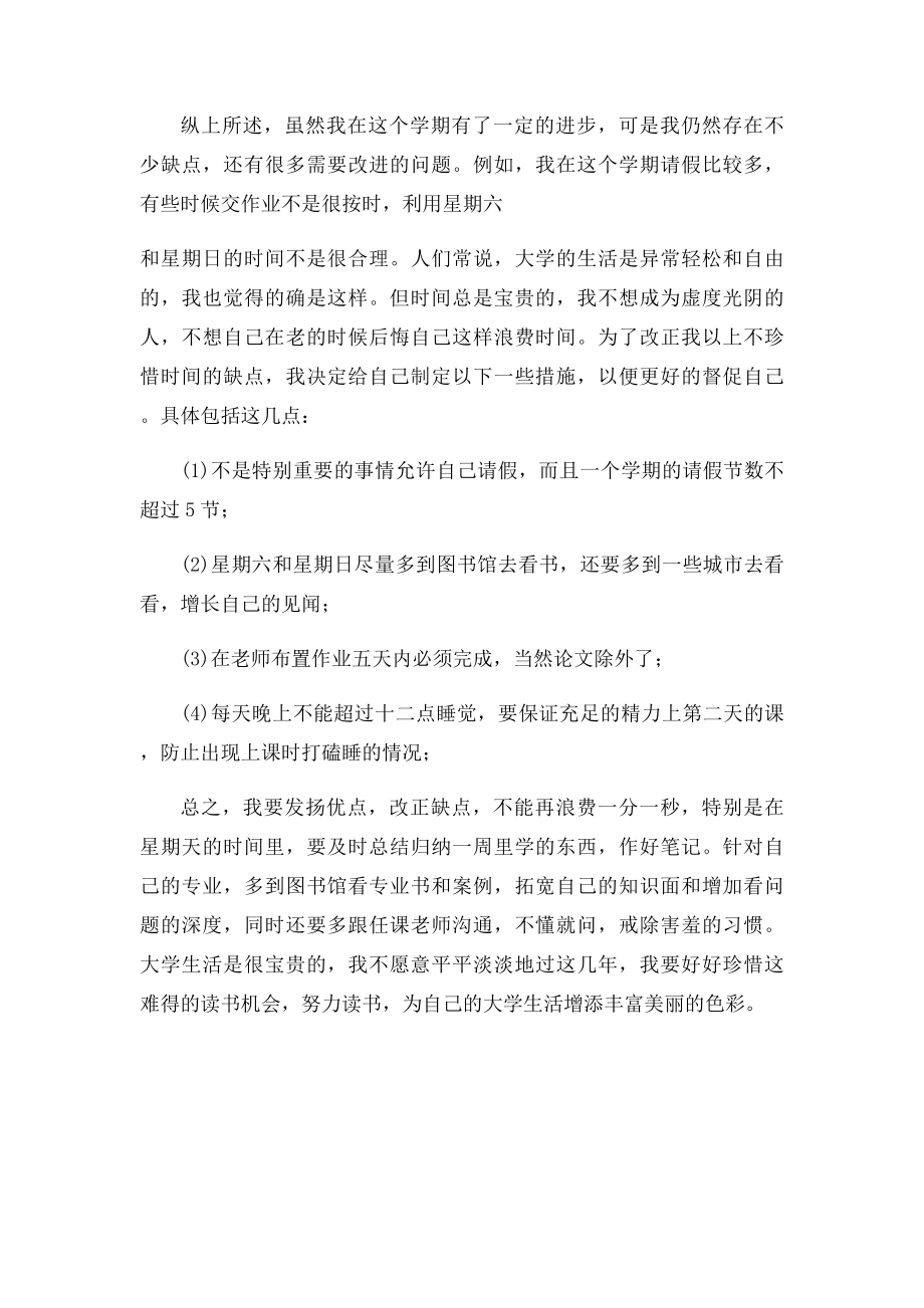 大学生德育表个人总结.docx_第3页