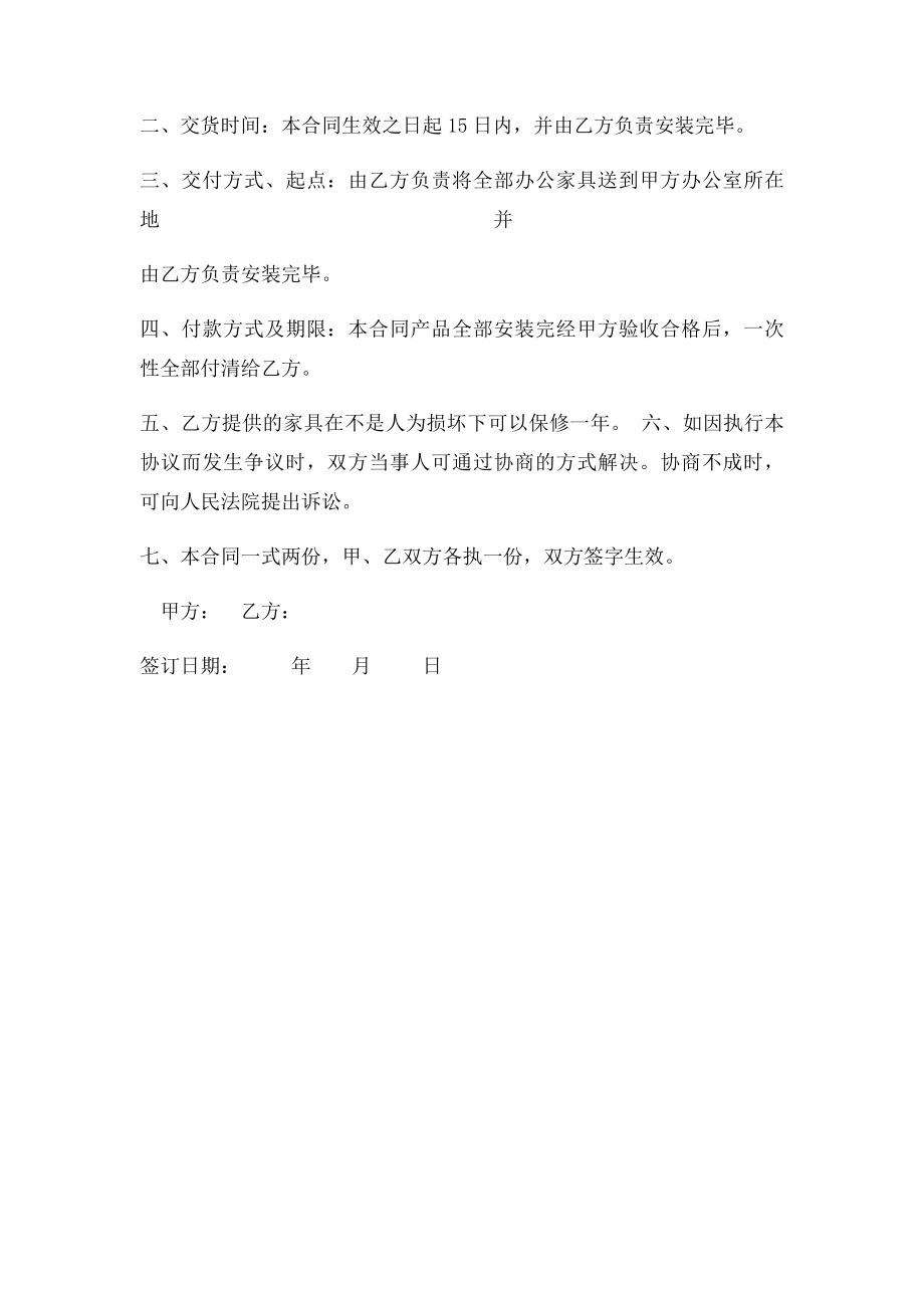 办公家具买卖合同.docx_第2页