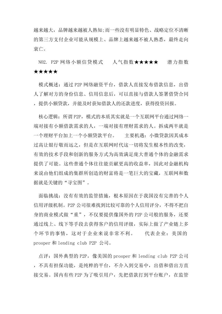 互联网金融十大运营模式,你了解几种.docx_第2页