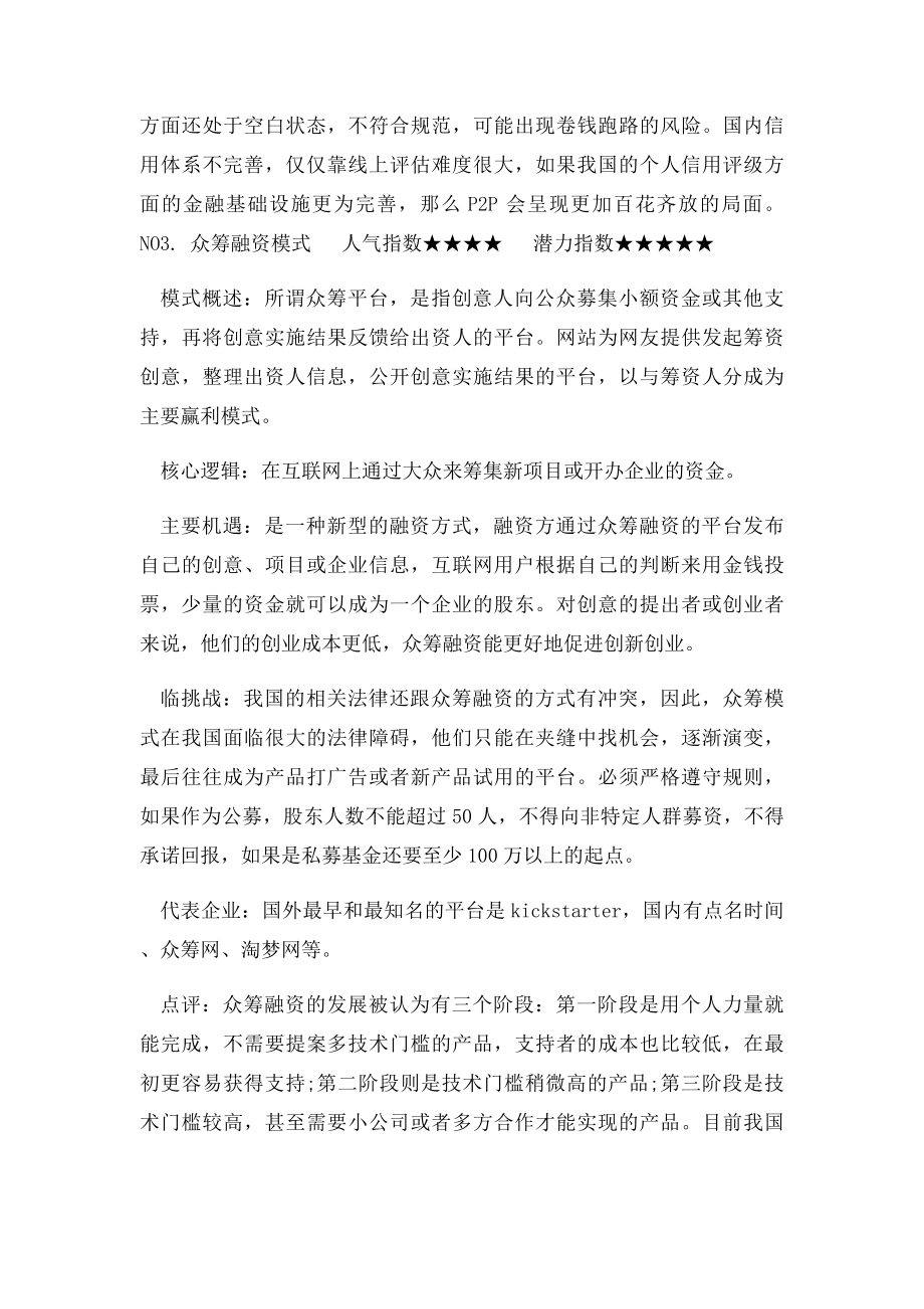 互联网金融十大运营模式,你了解几种.docx_第3页