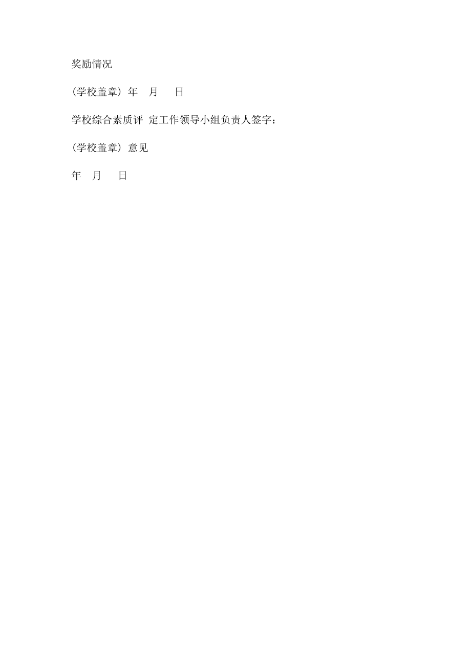 初中学生综合素质评价报告单.docx_第3页