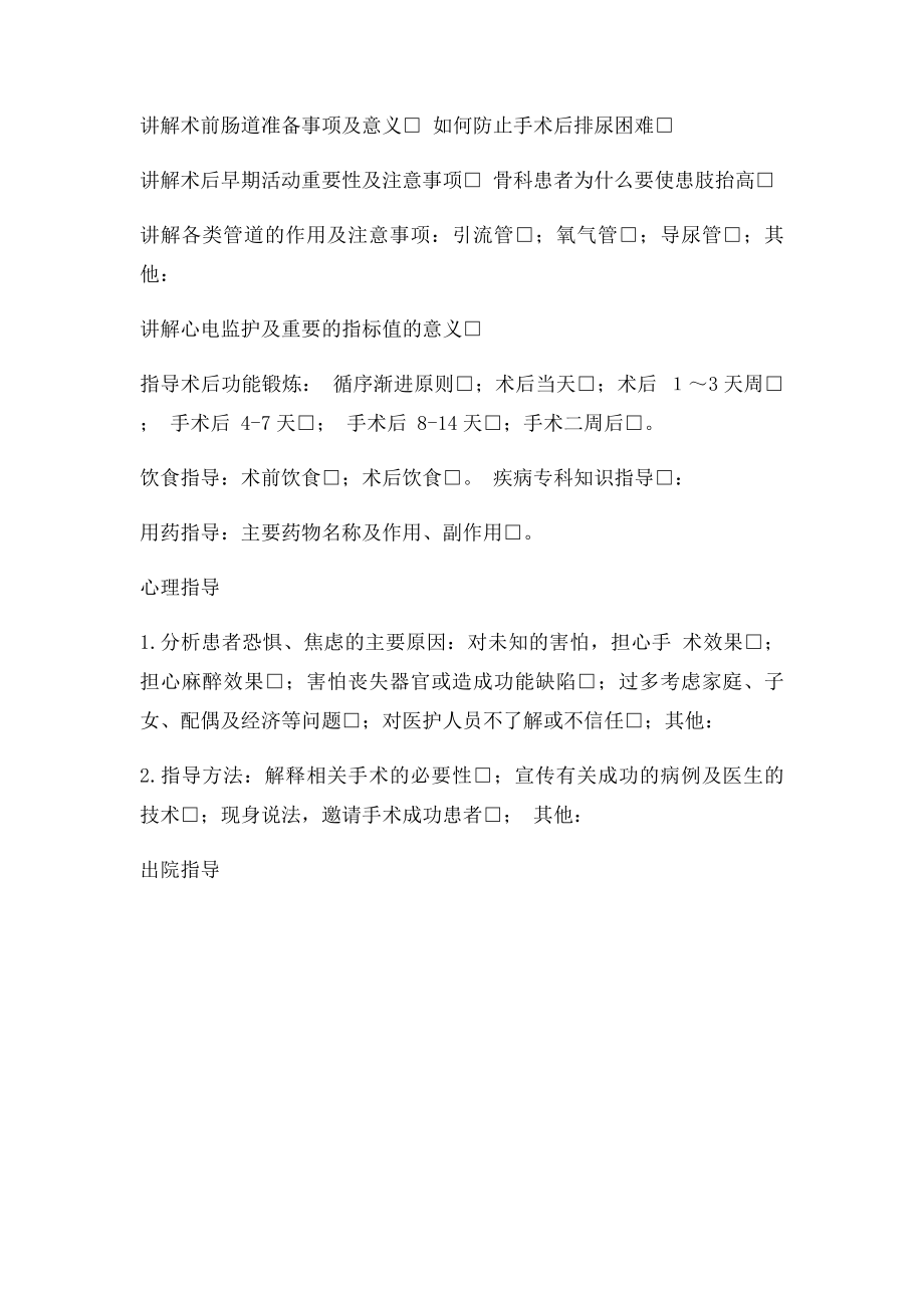 住院患者健康教育计划执行单.docx_第2页