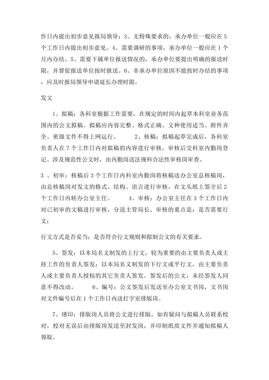 公文处理流程及有关注意事项.docx_第2页