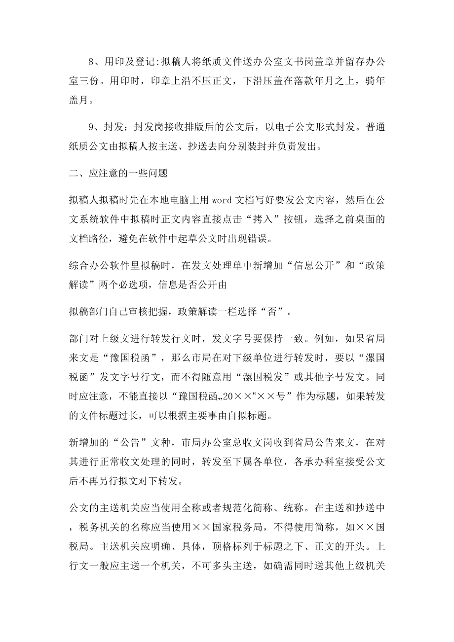 公文处理流程及有关注意事项.docx_第3页