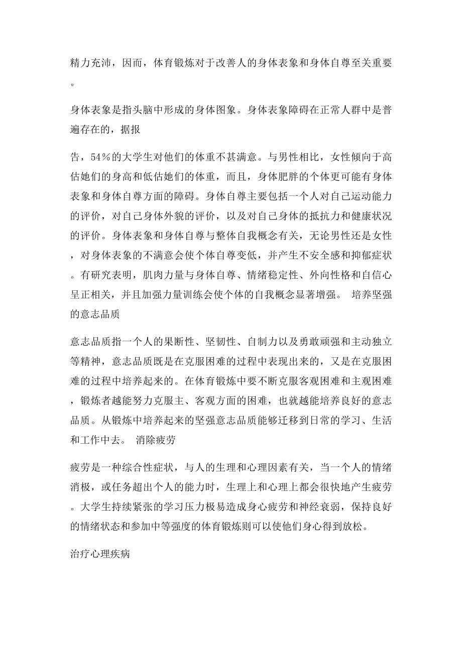 体育锻炼对大学生身心健康的促进作用.docx_第3页