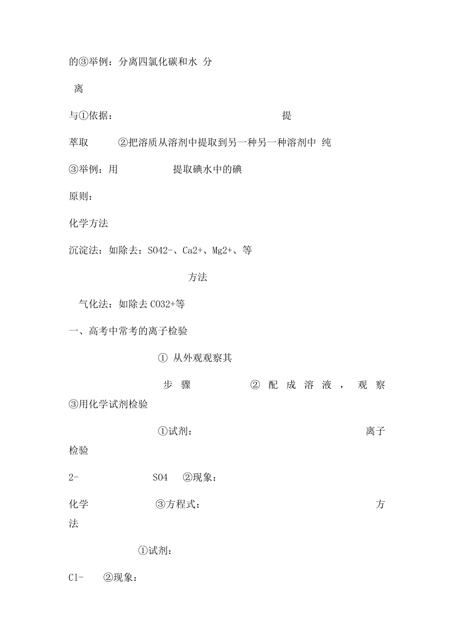 化学必修一知识网络图.docx_第2页