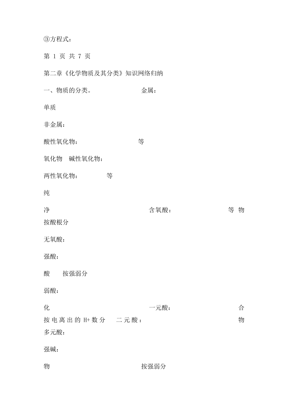 化学必修一知识网络图.docx_第3页