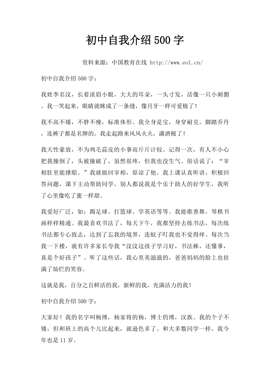 初中自我介绍500字(1).docx_第1页