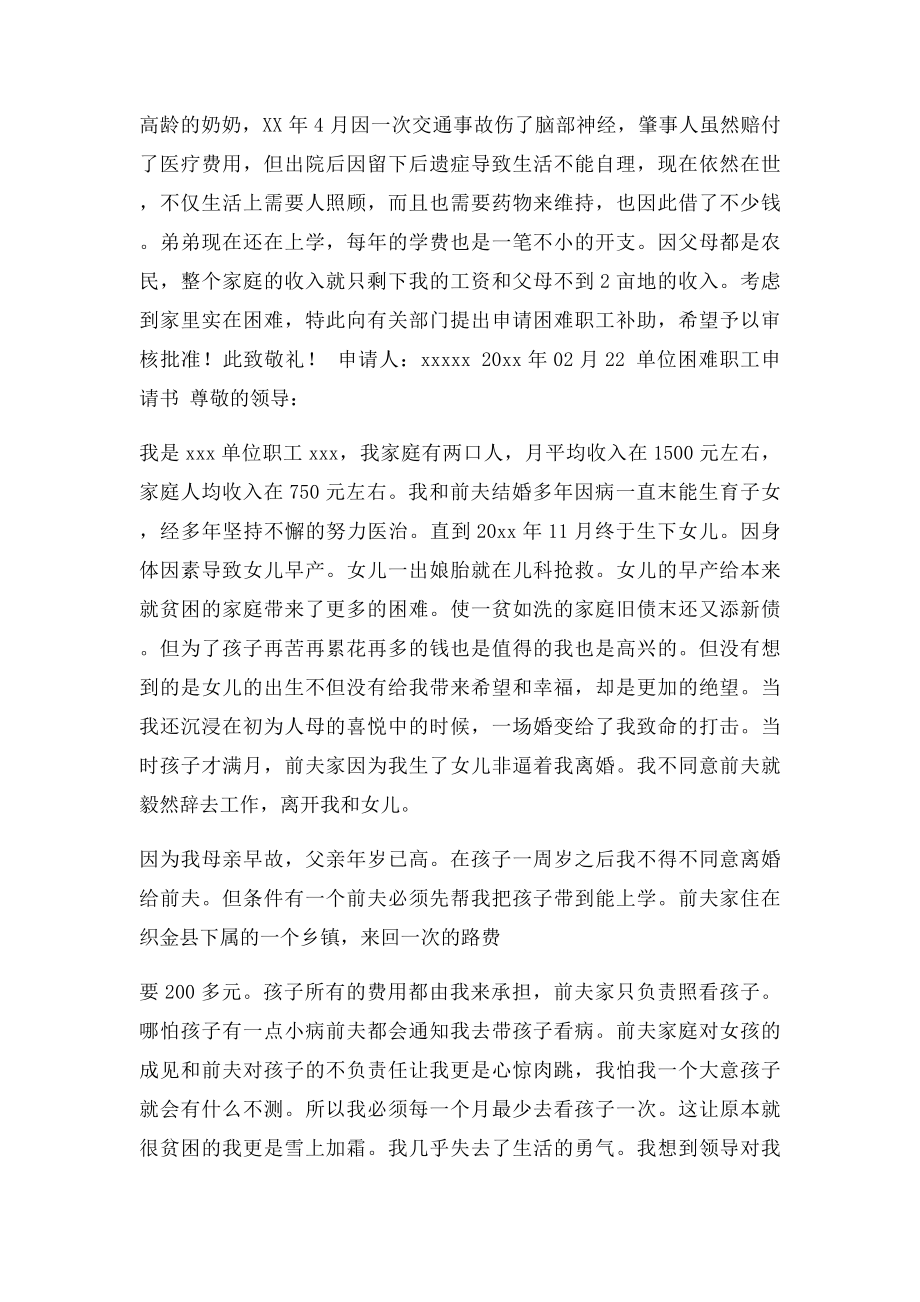 困难职工救助申请书范文.docx_第2页