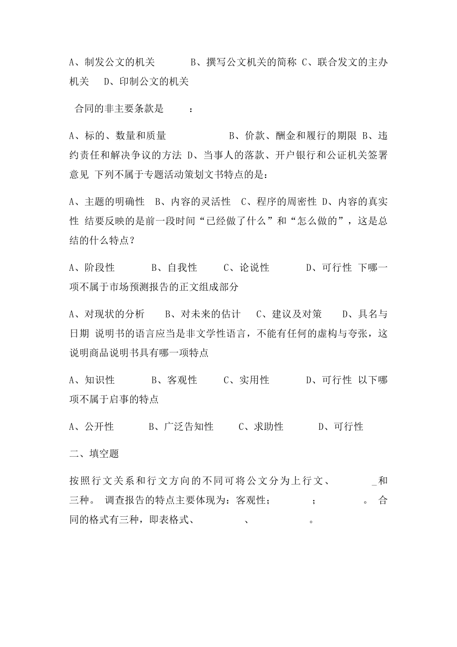 商务应用文写作复习题B.docx_第2页