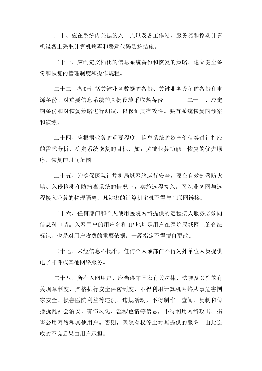 医院信息管理制度大全.docx_第3页