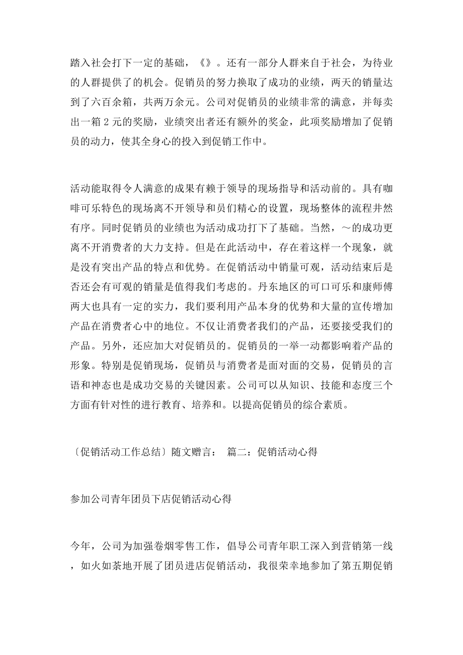 促销工作实习心得体会.docx_第2页