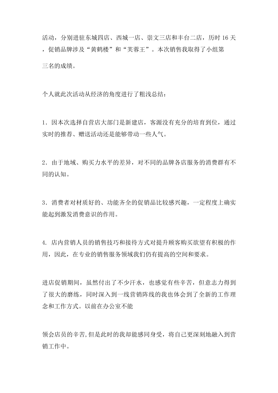 促销工作实习心得体会.docx_第3页