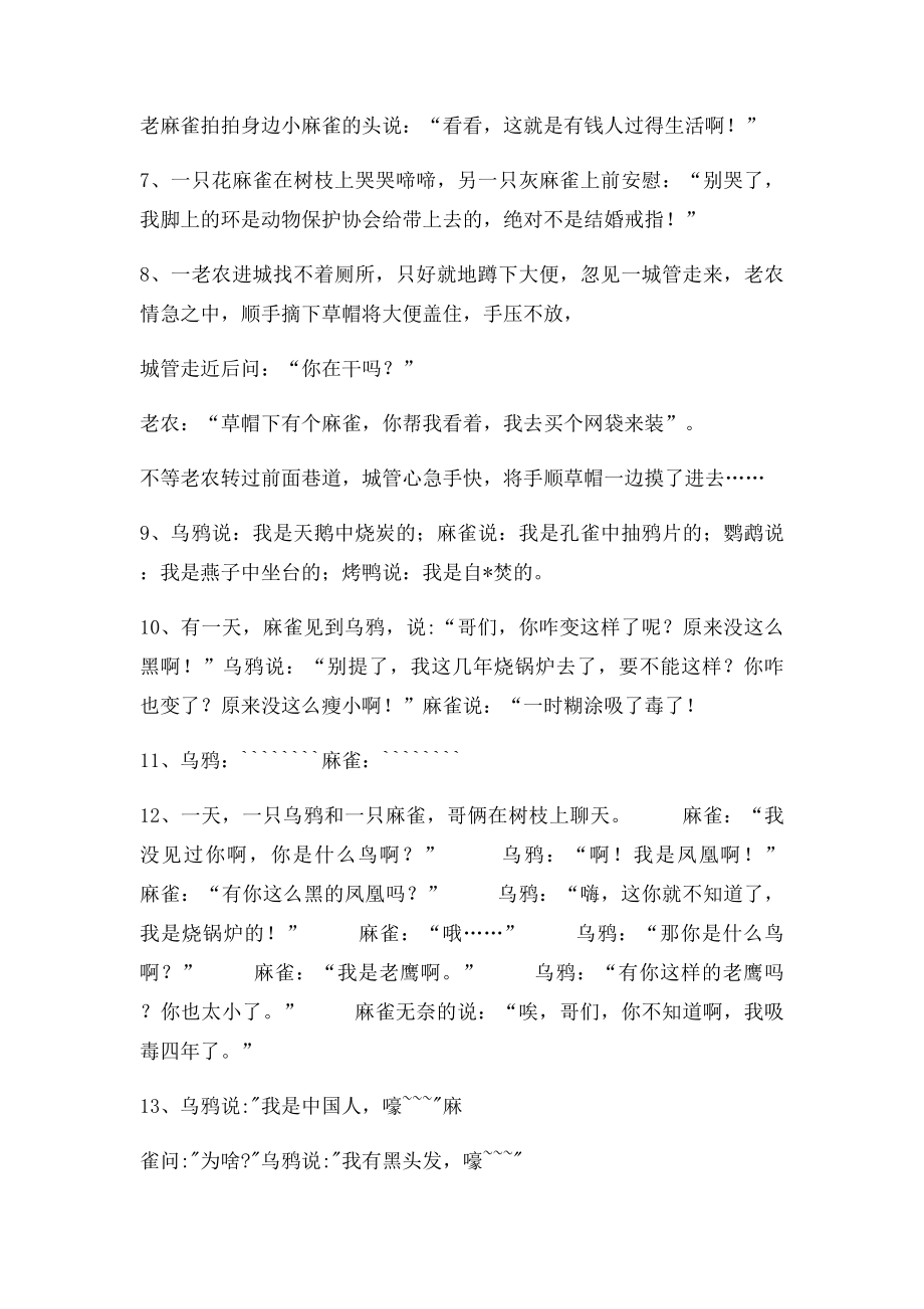 关于乌鸦和麻雀的笑话.docx_第2页