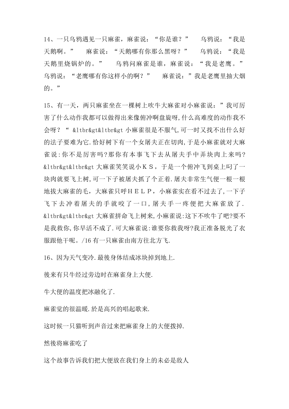 关于乌鸦和麻雀的笑话.docx_第3页