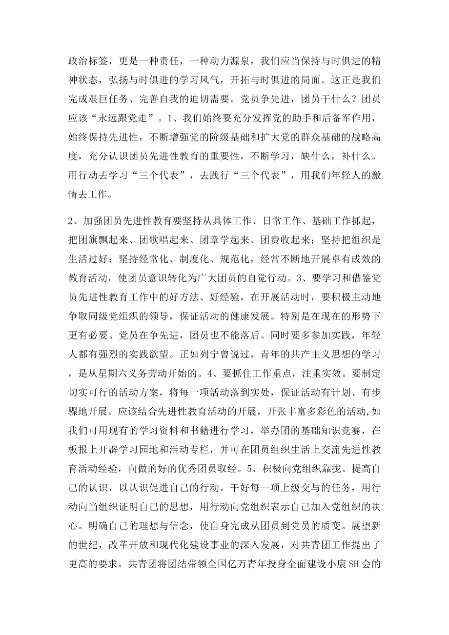 团员学习心得体会(1).docx_第2页