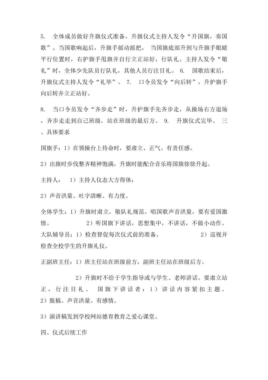 升旗仪式流程安排.docx_第2页