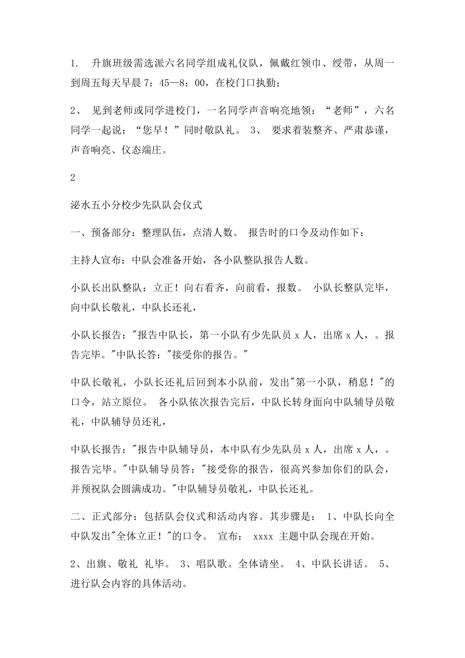 升旗仪式流程安排.docx_第3页