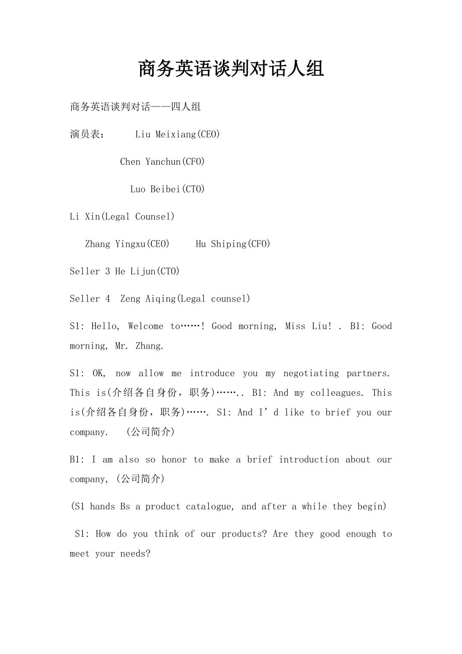 商务英语谈判对话人组.docx_第1页