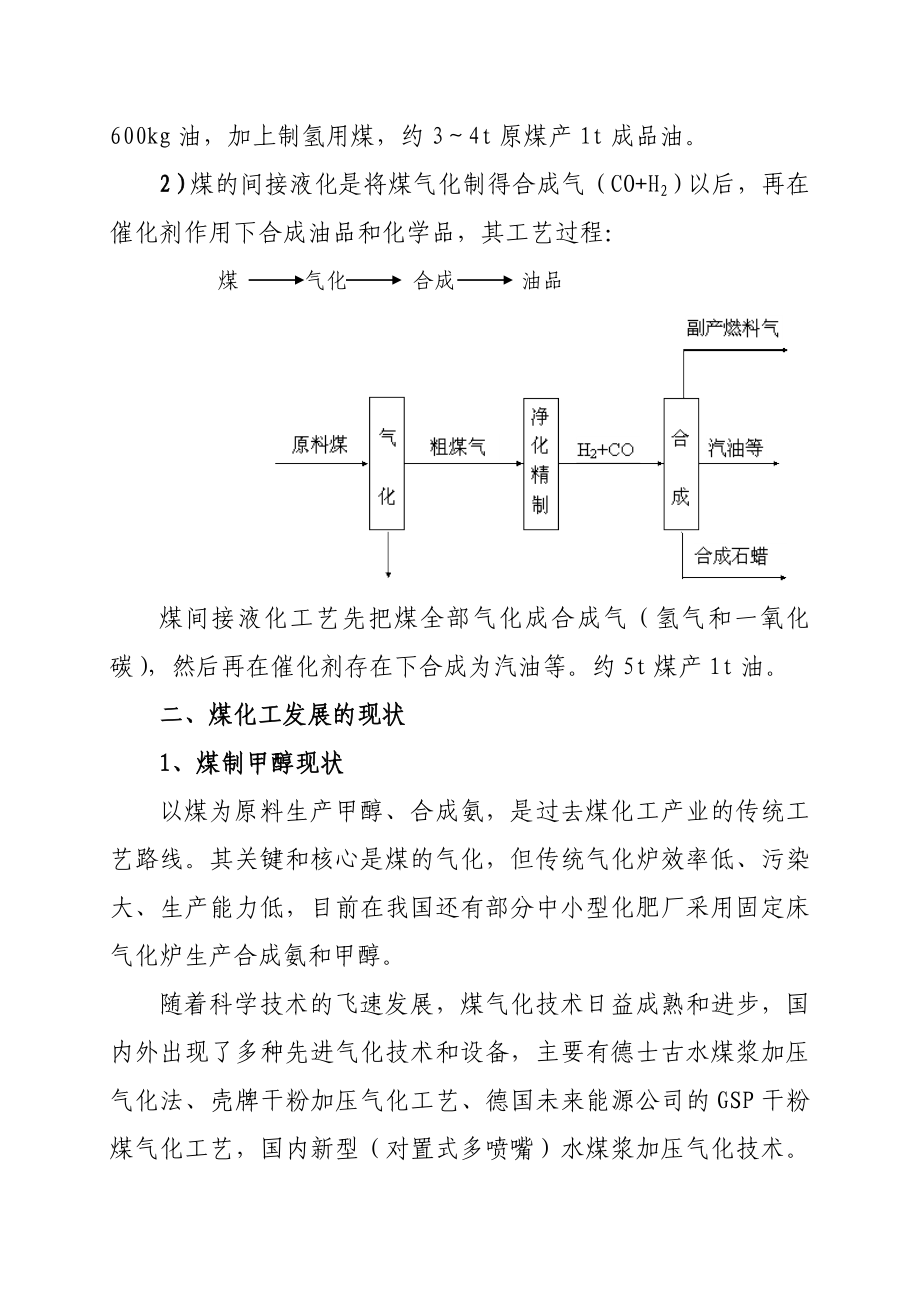 煤变油等煤化工产业发展调研报告.doc_第3页