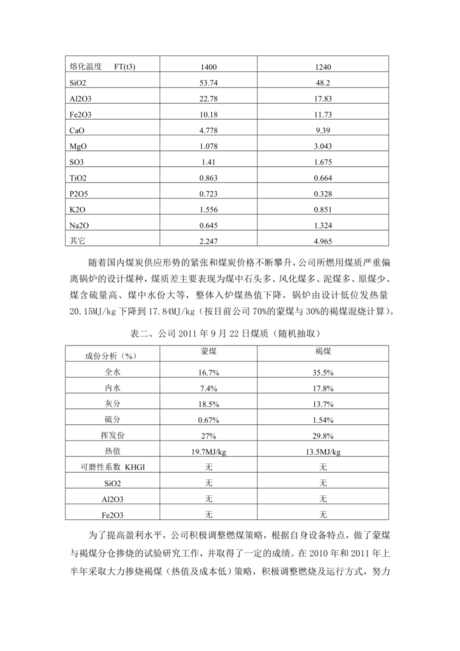 制粉系统掺烧褐煤改造项目可行性研究报告.doc_第3页