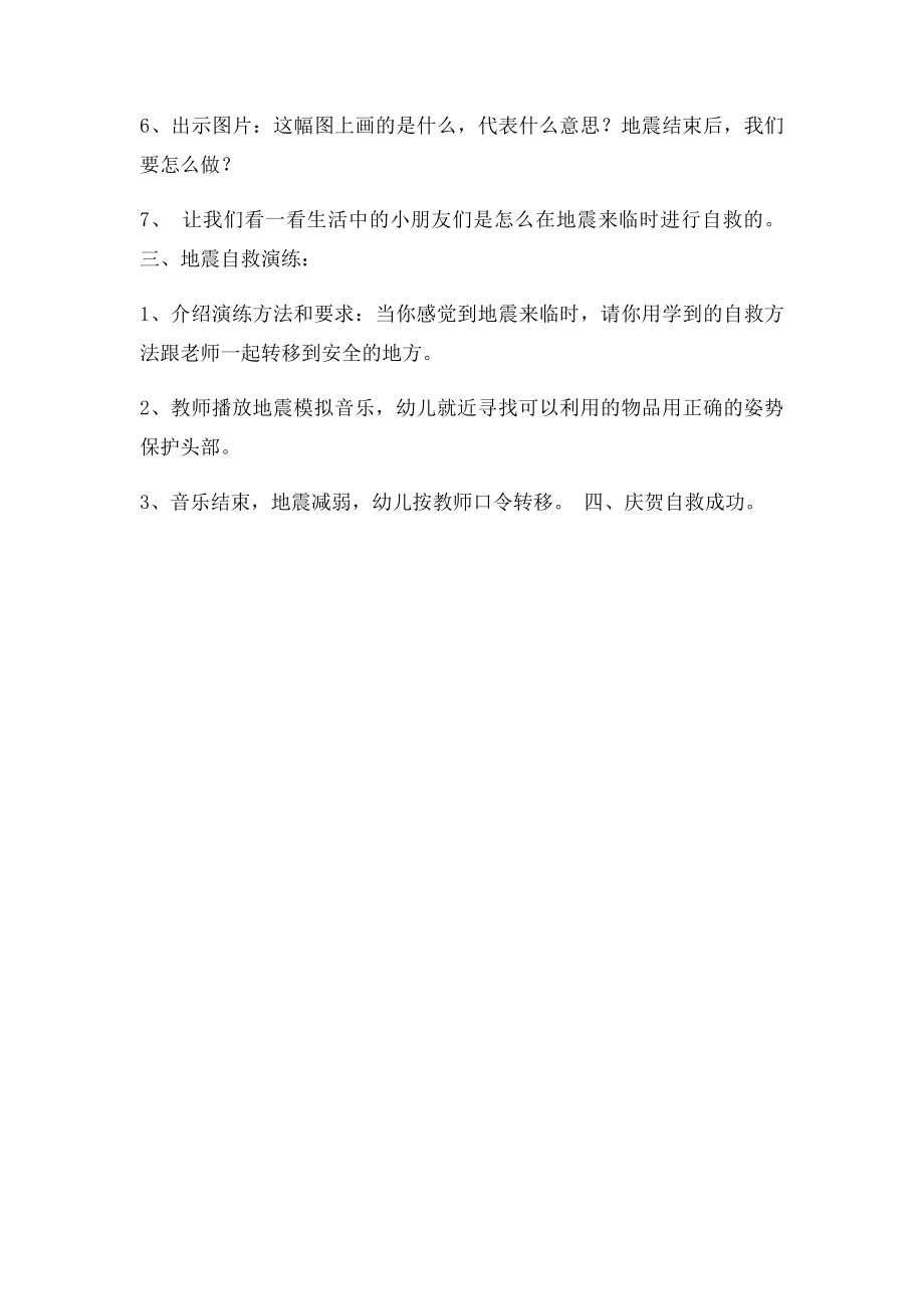 大班自救自护常识教育.docx_第2页