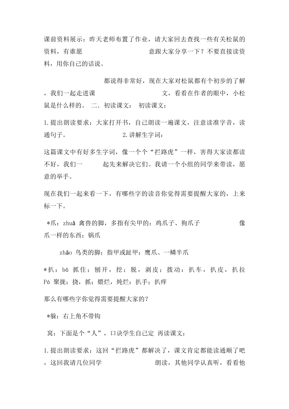 北师大 三下《松鼠》教案.docx_第2页