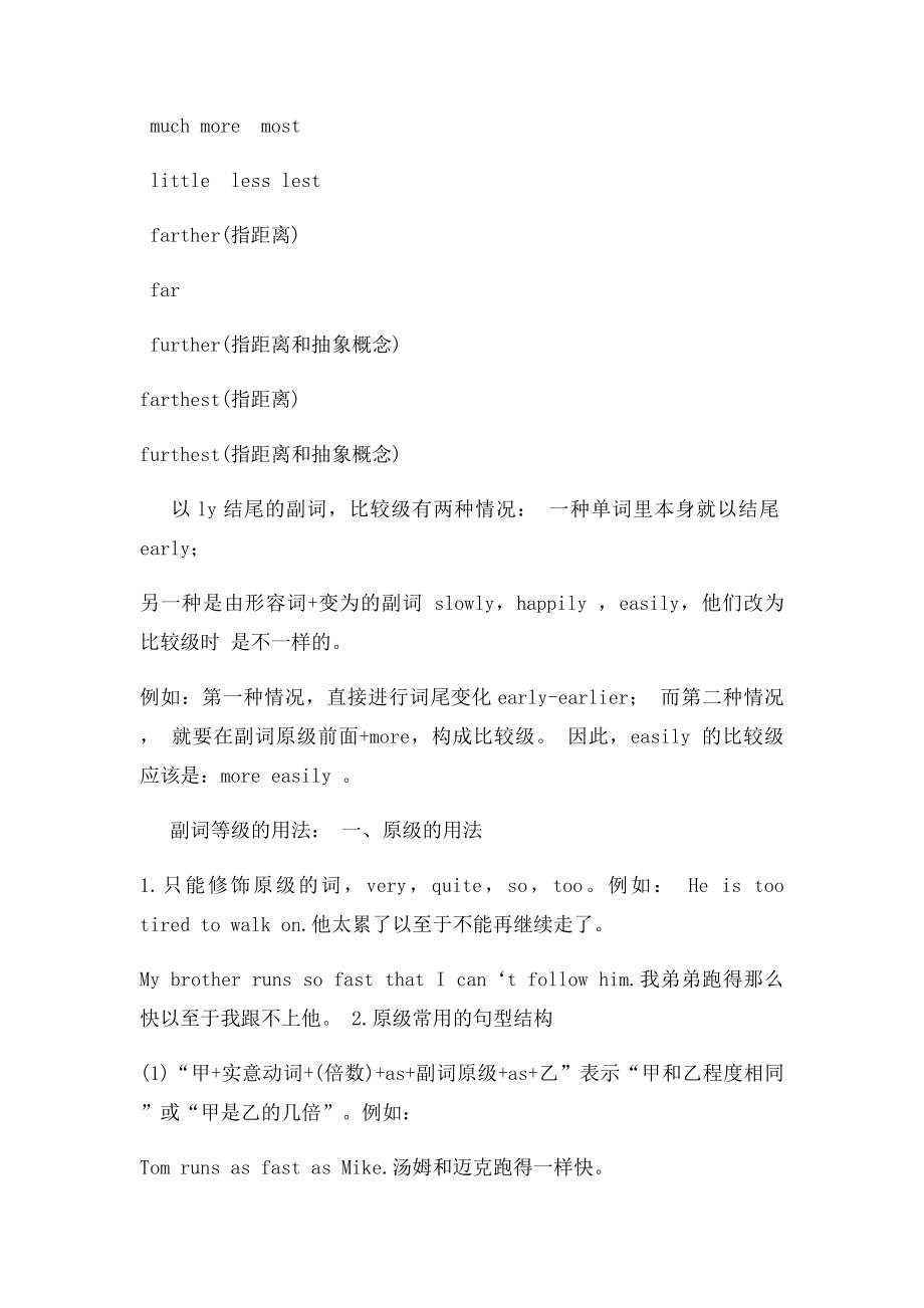 副词比较级.docx_第2页