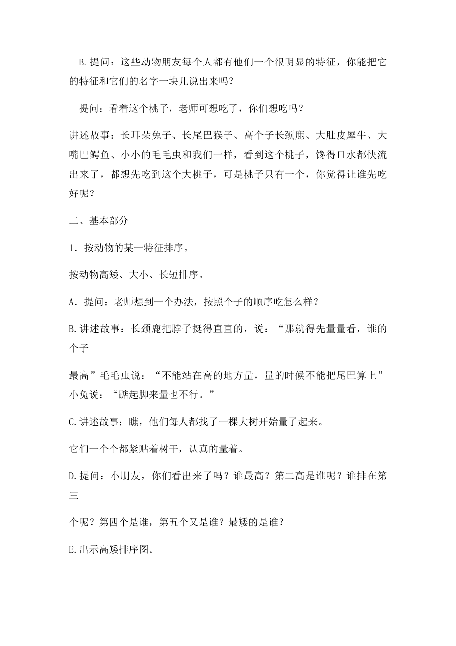 大班数学绘本教案让谁先吃好呢.docx_第2页