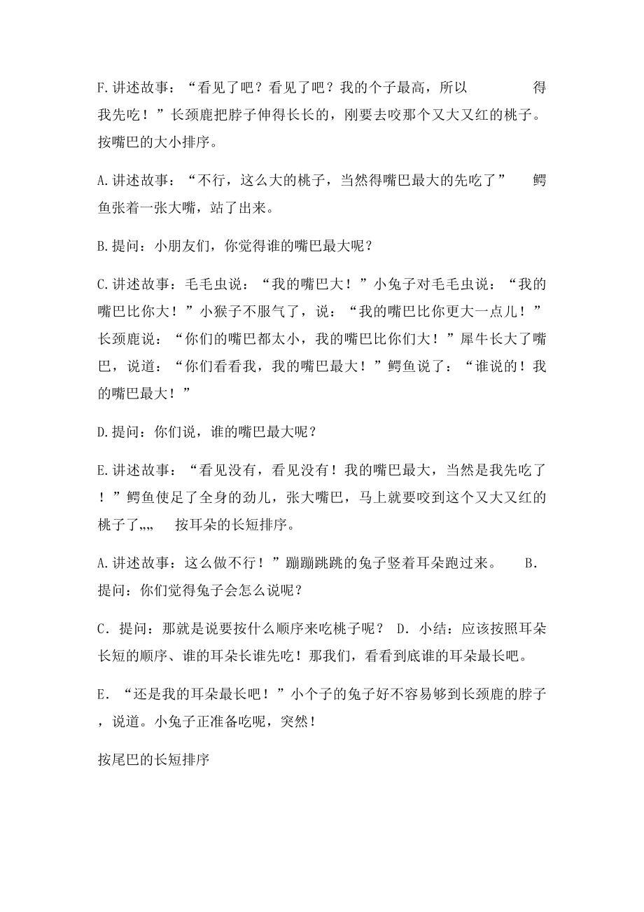 大班数学绘本教案让谁先吃好呢.docx_第3页