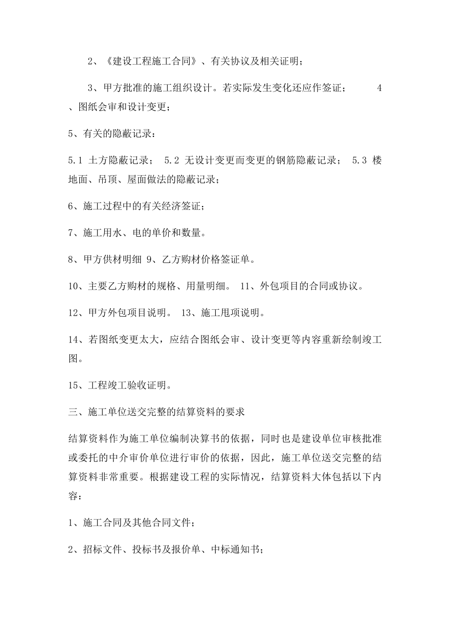 基本建设工程竣工结算资料清单.docx_第2页