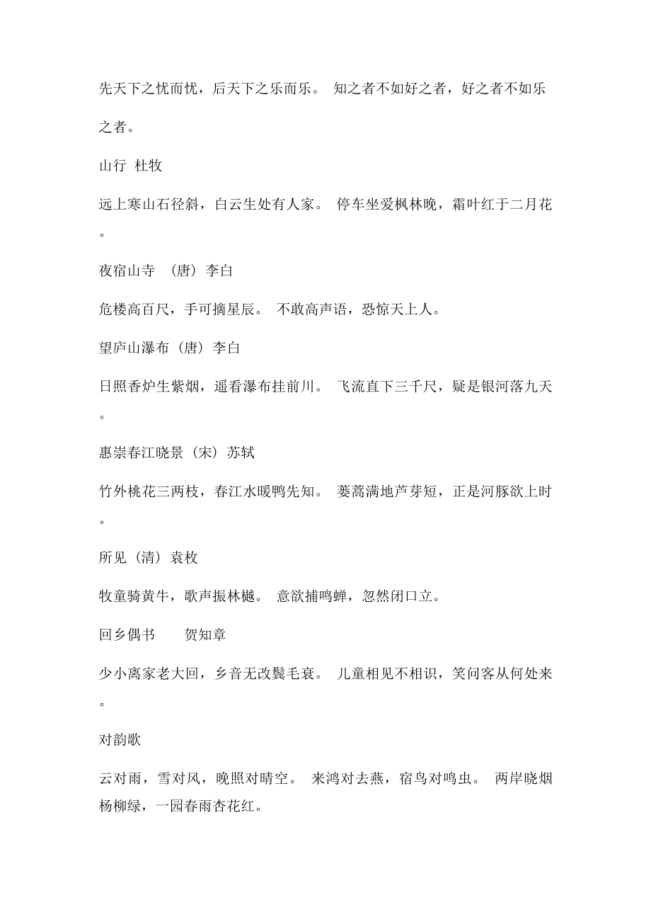 北师大小学语文语文天地知识集锦.docx_第2页