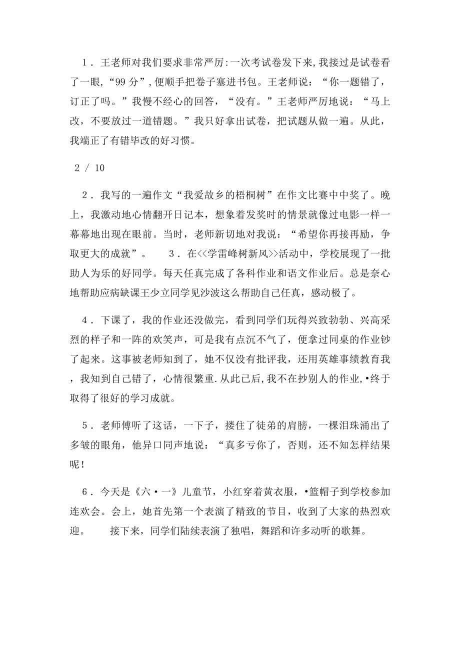 六年级语文修改病句整理[人教].docx_第3页