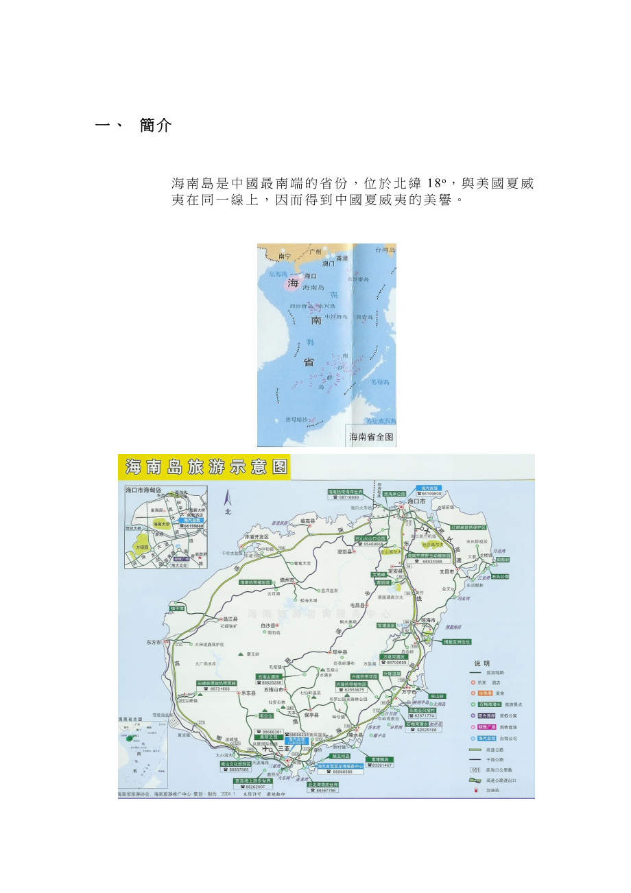 海南省三亚西岛体育旅游项目可行性报告.doc_第3页